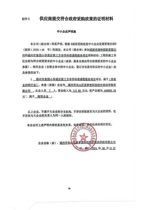 福州市象园小学课后第三方非学科类课程服务项目结果公告