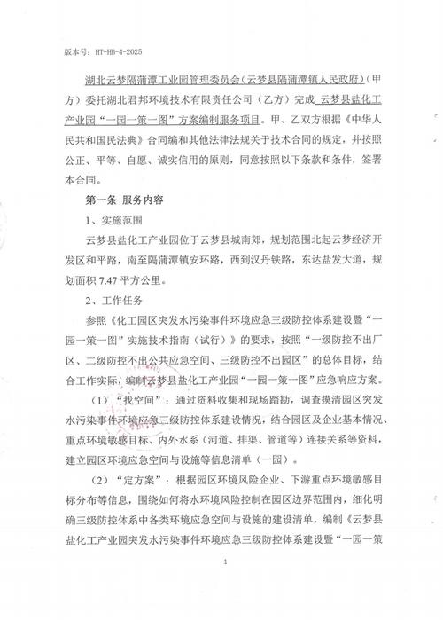 云梦县盐化工产业园"一园一策一图"方案编制服务项目合同公示