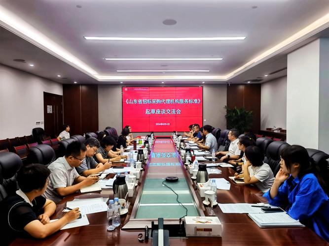 《山东省招标采购代理机构服务指南》 起草座谈交流会成功召开