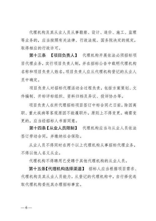 河南拟出台工程建设招标代理机构管理办法