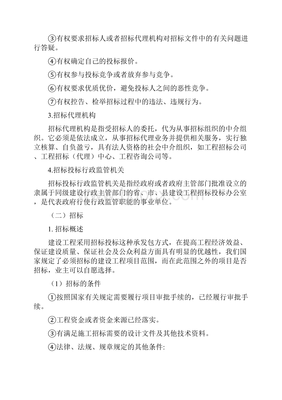 建筑工程招投标与合同管理论文