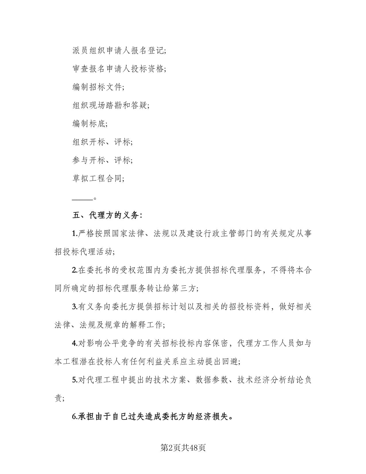 委托招标代理合同格式版(九篇)
