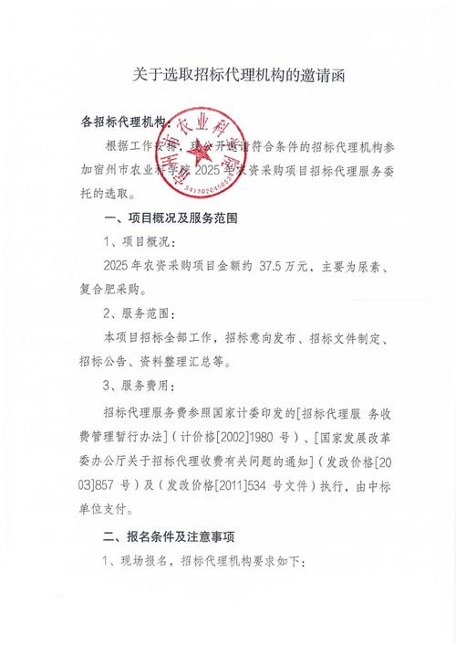 机构的邀请函正文内容联系方式相关产品招标代理机构招标代理服务尿素
