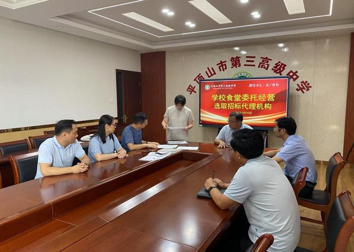 中学学校食堂委托经营项目选取招标代理机构磋商意见