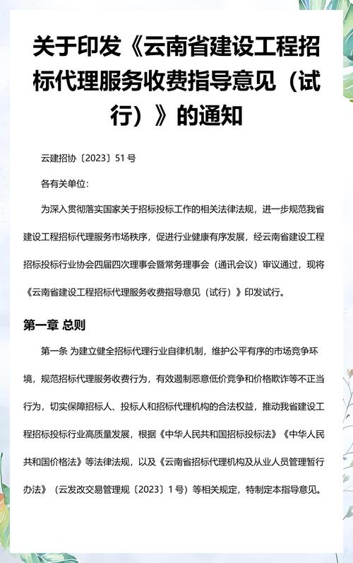 招标投标行业协会审议通过并印发了《云南省建设工程招标代理服务收费